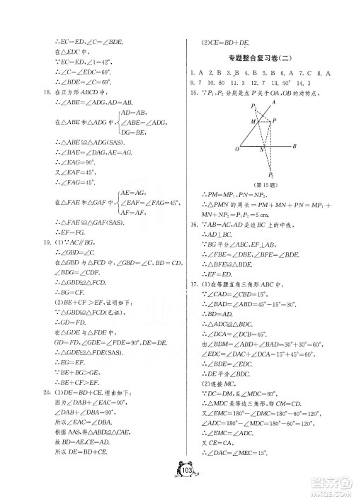 山东人民出版社2019初中单元测试卷数学八年级上册青岛版答案 山东人民出版社2019初中单元测试卷数学八年级上册青岛版答案