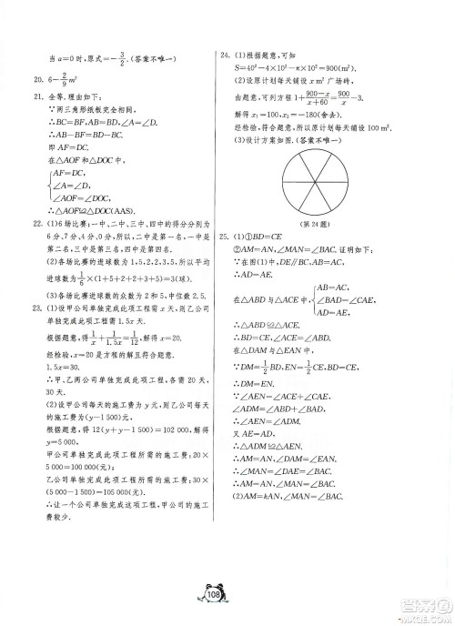 山东人民出版社2019初中单元测试卷数学八年级上册青岛版答案 山东人民出版社2019初中单元测试卷数学八年级上册青岛版答案