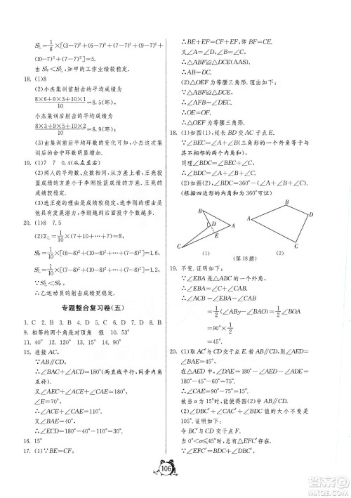 山东人民出版社2019初中单元测试卷数学八年级上册青岛版答案 山东人民出版社2019初中单元测试卷数学八年级上册青岛版答案