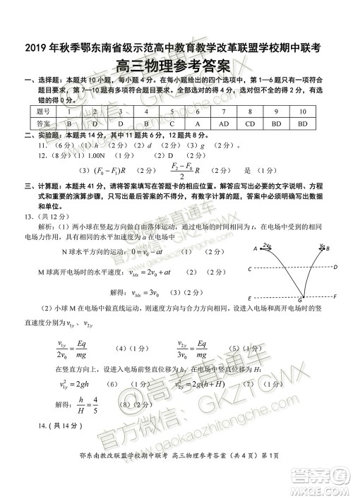 2019秋季鄂东南省级示范高中教育教学改革联盟高三期中联考物理试题及答案 2019秋季鄂东南省级示范高中教育教学改革联盟高三期中联考物理试题及答案