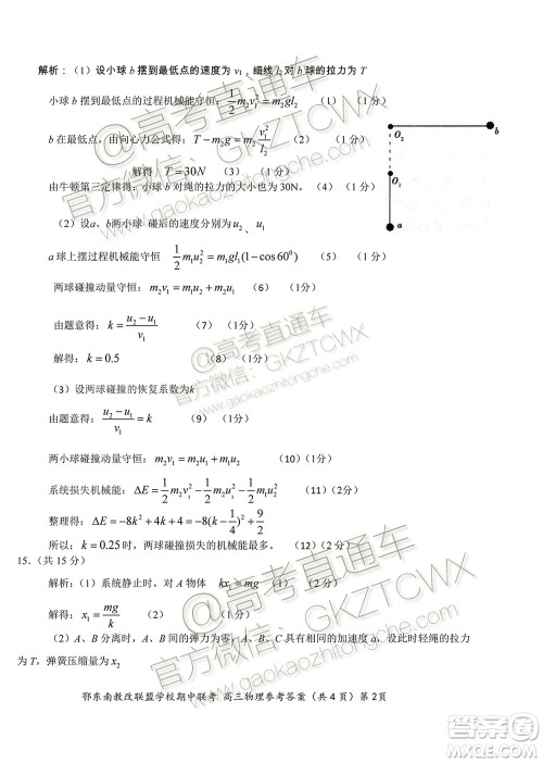 2019秋季鄂东南省级示范高中教育教学改革联盟高三期中联考物理试题及答案