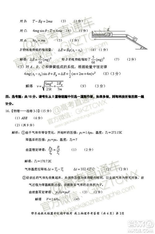 2019秋季鄂东南省级示范高中教育教学改革联盟高三期中联考物理试题及答案