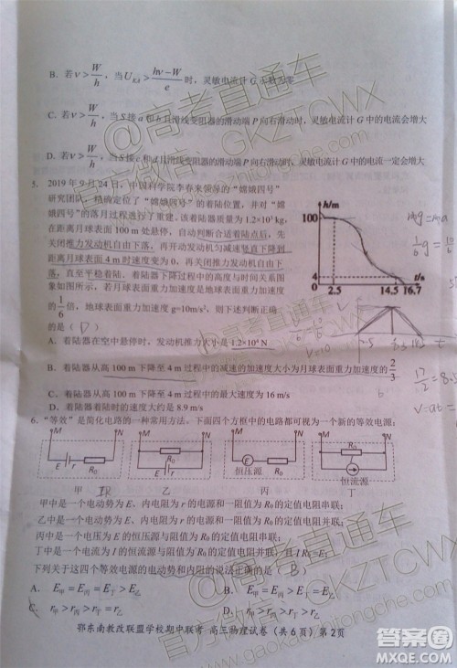 2019秋季鄂东南省级示范高中教育教学改革联盟高三期中联考物理试题及答案 2019秋季鄂东南省级示范高中教育教学改革联盟高三期中联考物理试题及答案