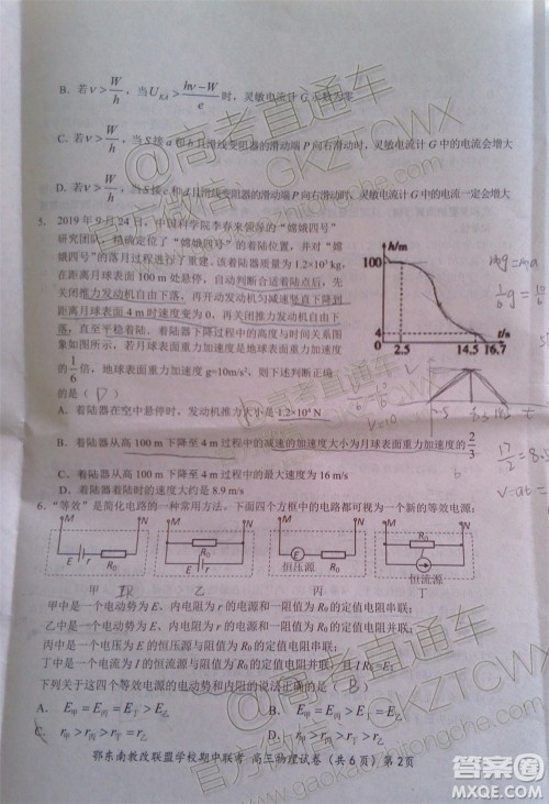 2019秋季鄂东南省级示范高中教育教学改革联盟高三期中联考物理试题及答案