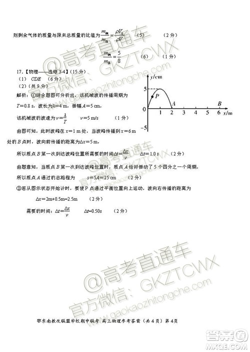 2019秋季鄂东南省级示范高中教育教学改革联盟高三期中联考物理试题及答案