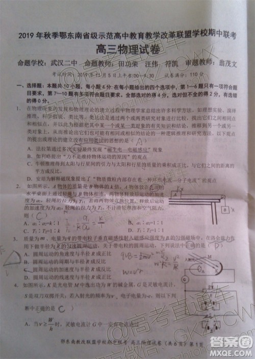 2019秋季鄂东南省级示范高中教育教学改革联盟高三期中联考物理试题及答案