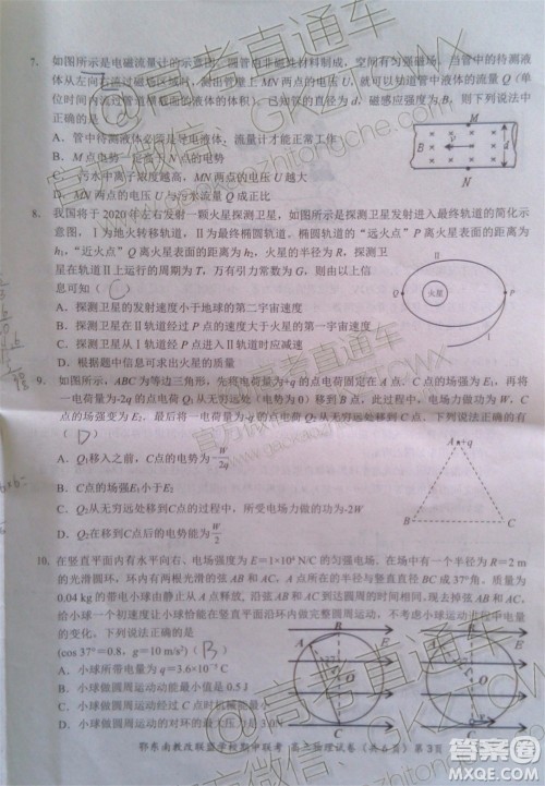 2019秋季鄂东南省级示范高中教育教学改革联盟高三期中联考物理试题及答案