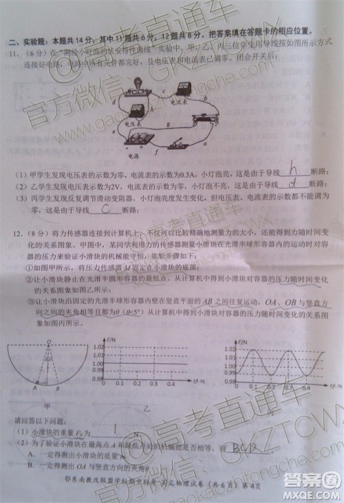 2019秋季鄂东南省级示范高中教育教学改革联盟高三期中联考物理试题及答案