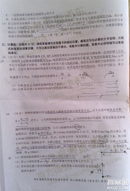 2019秋季鄂东南省级示范高中教育教学改革联盟高三期中联考物理试题及答案