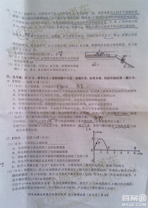 2019秋季鄂东南省级示范高中教育教学改革联盟高三期中联考物理试题及答案