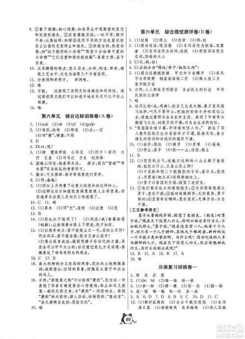山东人民出版社2019初中单元测试卷八年级语文上册人教版答案