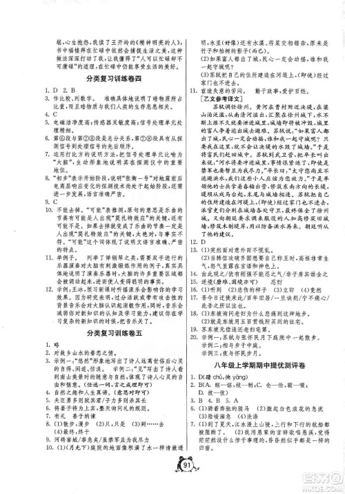 山东人民出版社2019初中单元测试卷八年级语文上册人教版答案