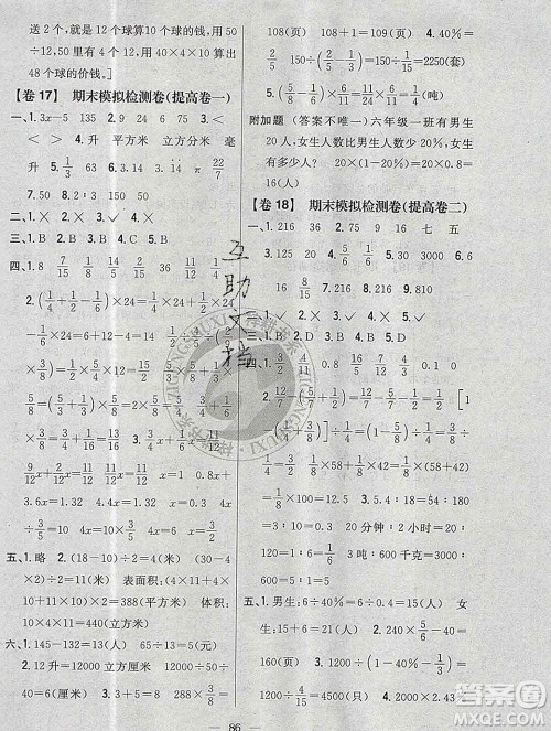 2019年小学教材完全考卷六年级数学上册江苏版答案