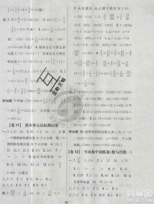 2019年小学教材完全考卷六年级数学上册江苏版答案