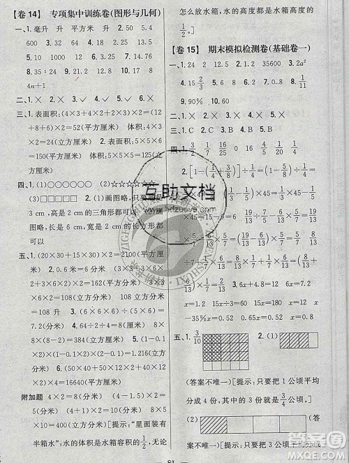 2019年小学教材完全考卷六年级数学上册江苏版答案
