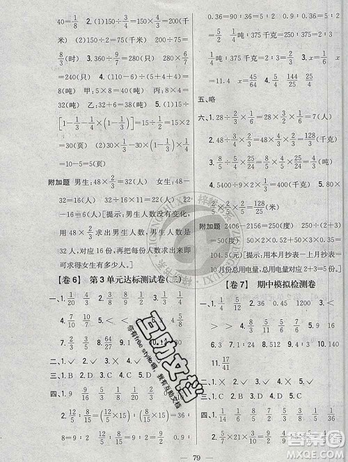 2019年小学教材完全考卷六年级数学上册江苏版答案