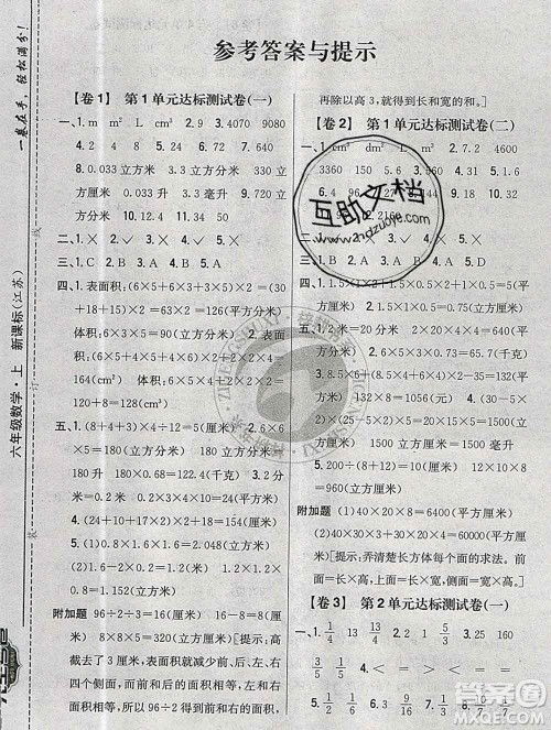 2019年小学教材完全考卷六年级数学上册江苏版答案