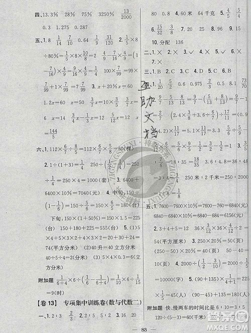 2019年小学教材完全考卷六年级数学上册江苏版答案