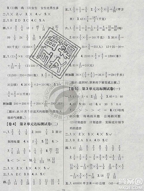 2019年小学教材完全考卷六年级数学上册江苏版答案