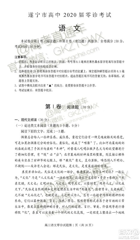 遂宁市高中2020届零诊考试语文试题及参考答案 遂宁市高中2020届零诊考试语文试题及参考答案