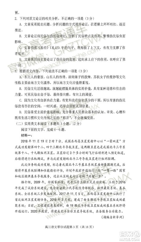 遂宁市高中2020届零诊考试语文试题及参考答案 遂宁市高中2020届零诊考试语文试题及参考答案