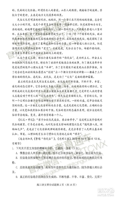 遂宁市高中2020届零诊考试语文试题及参考答案 遂宁市高中2020届零诊考试语文试题及参考答案