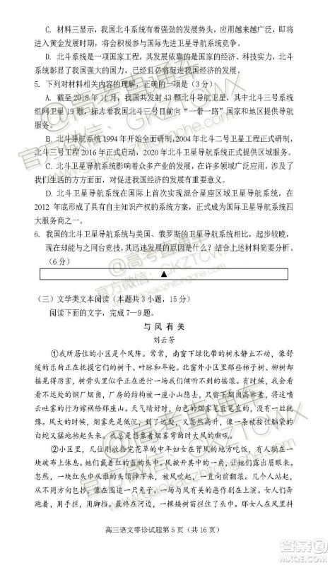 遂宁市高中2020届零诊考试语文试题及参考答案 遂宁市高中2020届零诊考试语文试题及参考答案