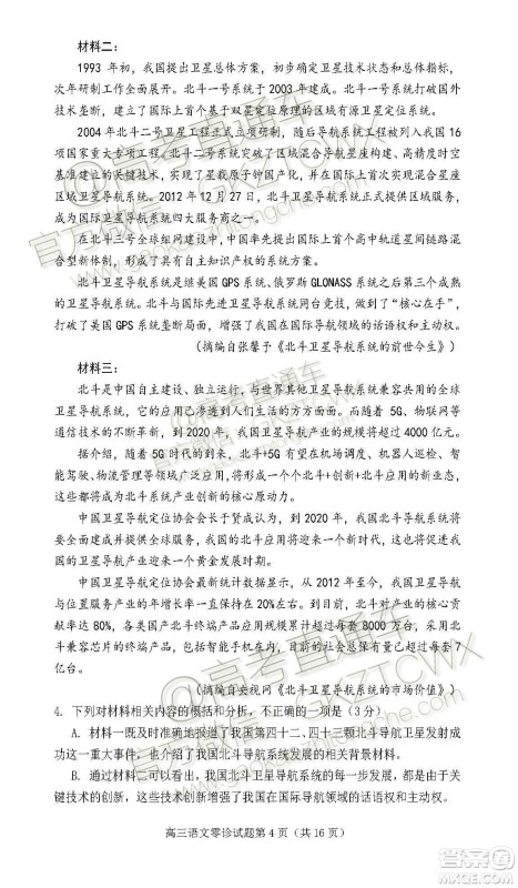 遂宁市高中2020届零诊考试语文试题及参考答案 遂宁市高中2020届零诊考试语文试题及参考答案