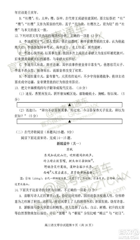 遂宁市高中2020届零诊考试语文试题及参考答案 遂宁市高中2020届零诊考试语文试题及参考答案