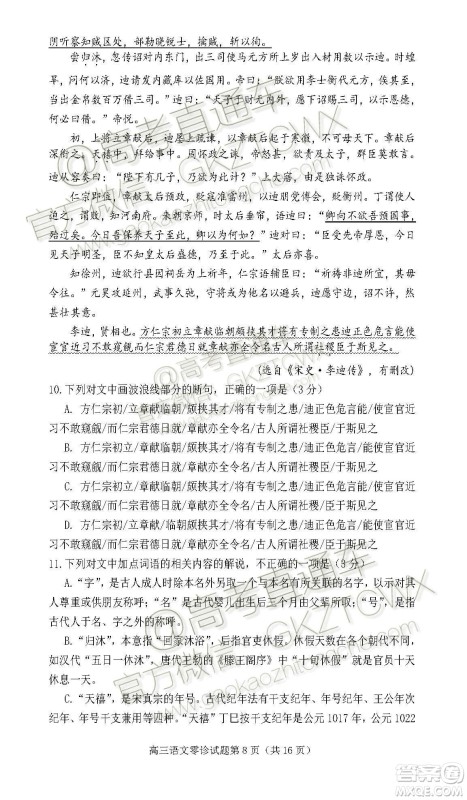 遂宁市高中2020届零诊考试语文试题及参考答案 遂宁市高中2020届零诊考试语文试题及参考答案
