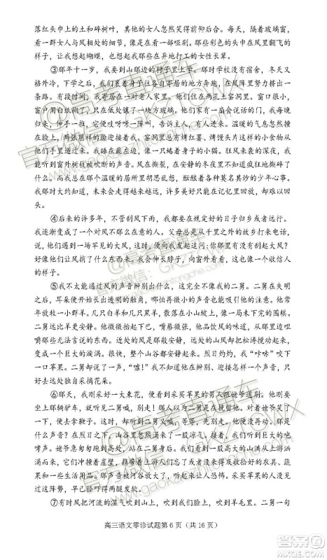 遂宁市高中2020届零诊考试语文试题及参考答案 遂宁市高中2020届零诊考试语文试题及参考答案