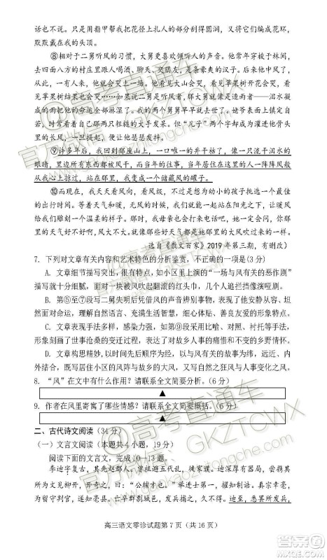 遂宁市高中2020届零诊考试语文试题及参考答案 遂宁市高中2020届零诊考试语文试题及参考答案