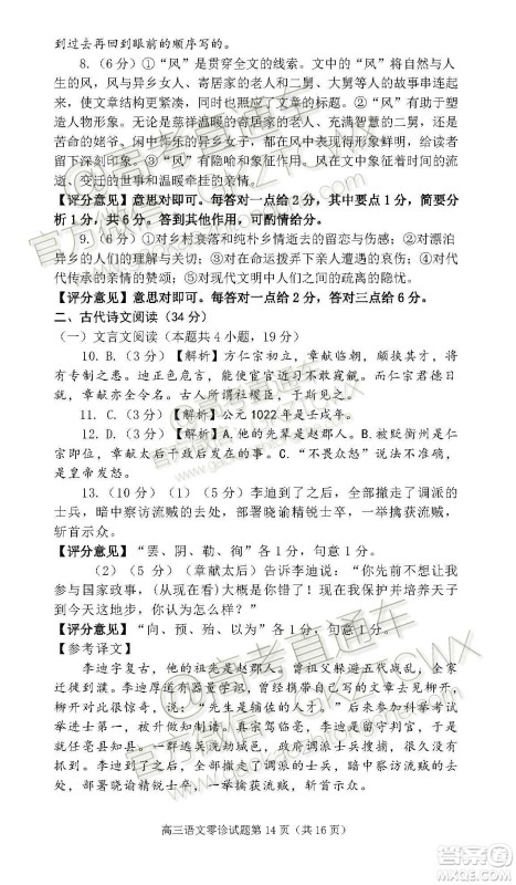 遂宁市高中2020届零诊考试语文试题及参考答案 遂宁市高中2020届零诊考试语文试题及参考答案