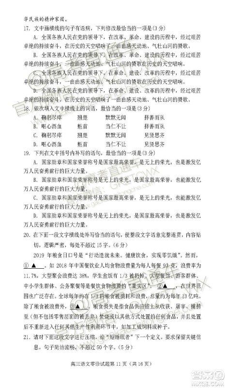 遂宁市高中2020届零诊考试语文试题及参考答案 遂宁市高中2020届零诊考试语文试题及参考答案