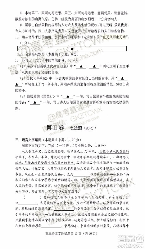 遂宁市高中2020届零诊考试语文试题及参考答案 遂宁市高中2020届零诊考试语文试题及参考答案