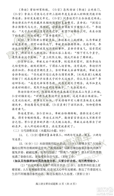 遂宁市高中2020届零诊考试语文试题及参考答案 遂宁市高中2020届零诊考试语文试题及参考答案