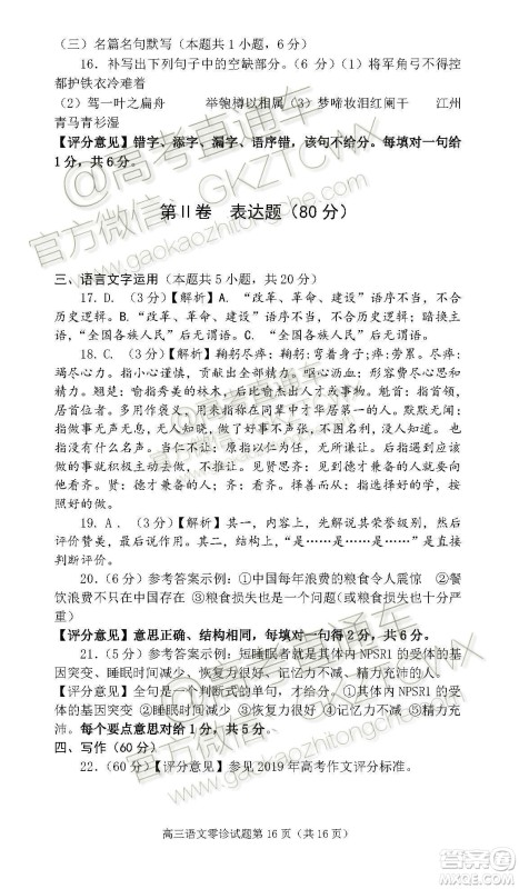 遂宁市高中2020届零诊考试语文试题及参考答案 遂宁市高中2020届零诊考试语文试题及参考答案