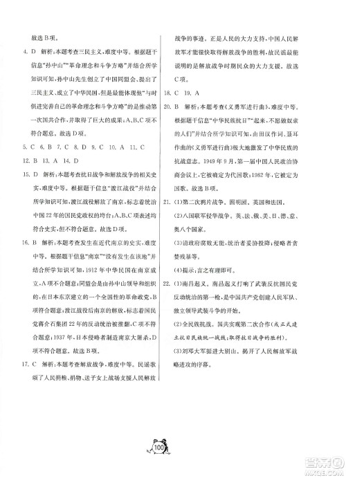 山东人民出版社2019初中单元测试卷八年级中国历史上册人教版答案