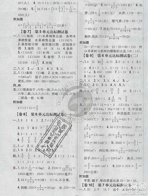 2019年小学教材完全考卷六年级数学上册北师版答案 2019年小学教材完全考卷六年级数学上册北师版答案
