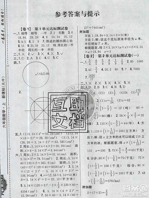 2019年小学教材完全考卷六年级数学上册北师版答案 2019年小学教材完全考卷六年级数学上册北师版答案
