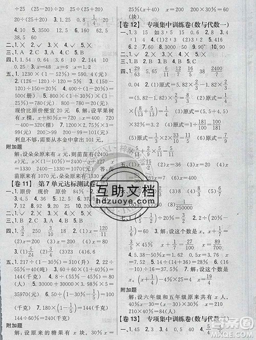 2019年小学教材完全考卷六年级数学上册北师版答案 2019年小学教材完全考卷六年级数学上册北师版答案