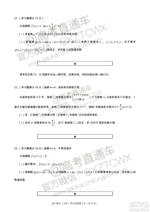 遂宁市高中2020届零诊考试文科数学试题及参考答案