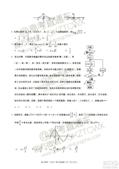 遂宁市高中2020届零诊考试文科数学试题及参考答案 遂宁市高中2020届零诊考试文科数学试题及参考答案