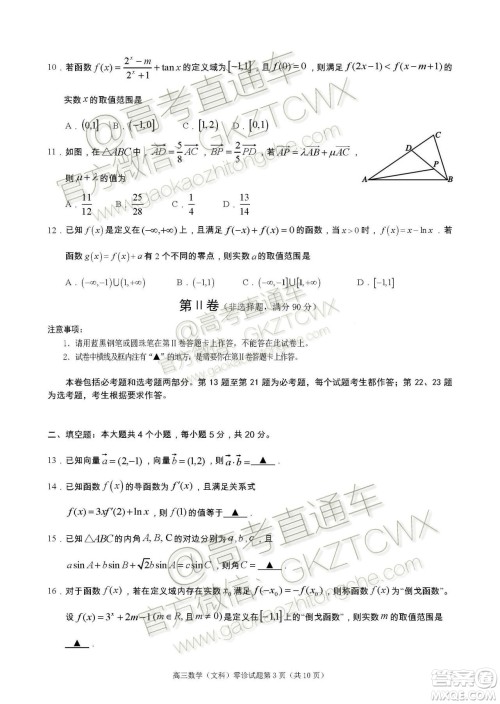 遂宁市高中2020届零诊考试文科数学试题及参考答案