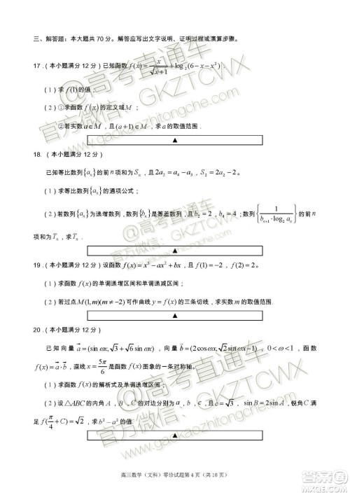 遂宁市高中2020届零诊考试文科数学试题及参考答案 遂宁市高中2020届零诊考试文科数学试题及参考答案