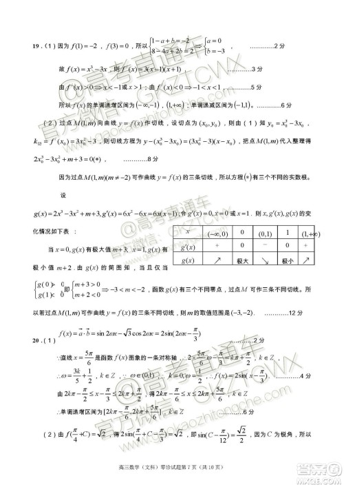 遂宁市高中2020届零诊考试文科数学试题及参考答案