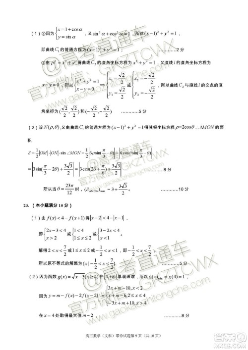 遂宁市高中2020届零诊考试文科数学试题及参考答案 遂宁市高中2020届零诊考试文科数学试题及参考答案