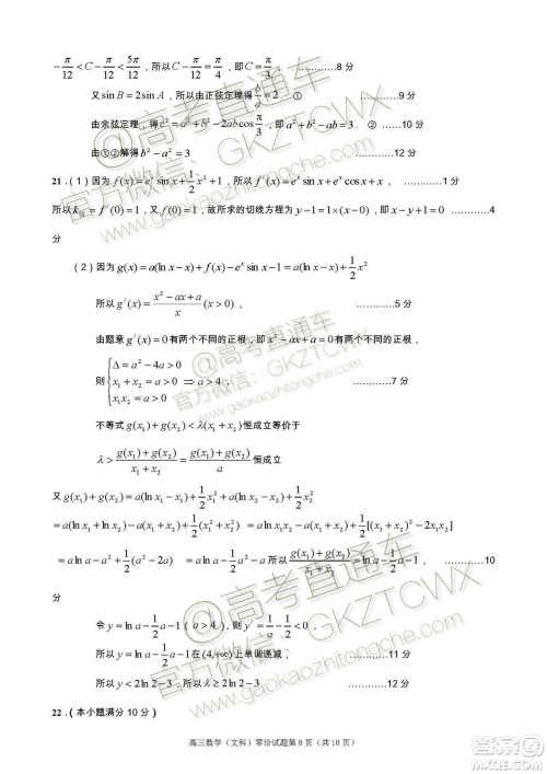 遂宁市高中2020届零诊考试文科数学试题及参考答案