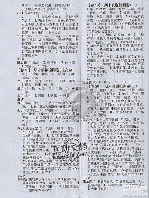 2019年小学教材完全考卷六年级语文上册人教版答案