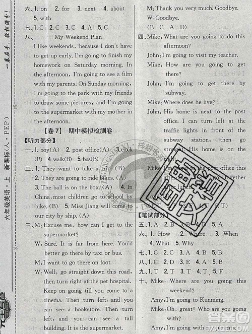 2019年小学教材完全考卷六年级英语上册人教版答案